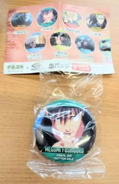 呪術廻戦 くら寿司 ビッくらポン 缶バッジ 伏黒恵
