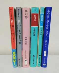 小説 文庫本 まとめ売り 植物図鑑 他6冊