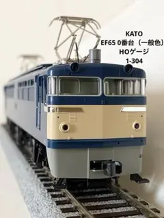 【新品】KATO EF65 0番台（一般色）HOゲージ 1-304 未使用品のサムネイル