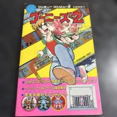 グーニーズ2 フラッテリー最後の挑戦 ファミリーコンピュータ必勝道場14