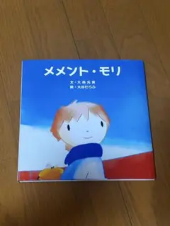 メメント・モリ 絵本のサムネイル