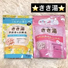 入浴剤　きき湯2袋セット　ミモザ　クレイ重曹炭酸湯