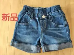 【新品未使用】デニムショートパンツ １３０サイズ