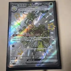 クエスパトラex SSR SV4a シャイニートレジャーex 323/190 - メルカリ
