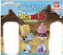 【新品】ドラゴンボール　まちぼうけ　超サイヤ人　ゴテンクス&ゴースト 魔人ブウ