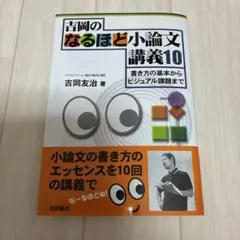 吉岡のなるほど小論文講義10