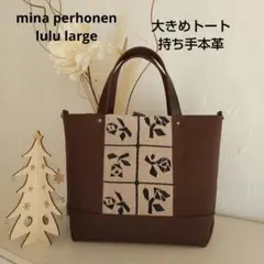 ミナペルホネン Lulu ハンドメイドバッグ 1114 2026年最新】LuLu ミナペルホネンの人気アイテム - メルカリ
