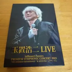 2025年最新】dvd 玉置浩二の人気アイテム - メルカリ