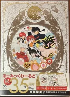 るーみっくわーるど 35 ヨドバシ.com - るーみっくわーるど35[3冊セット]－SHOW