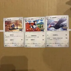 マメパト　ハトーボー　ケンホロウ　ポケモンカード　まとめ売り　ポケモンGOのサムネイル