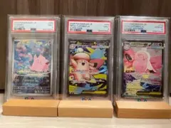 ピッピAR/メガピクシーSR/メガピクシーSAR 連番【PSA9/9/10】のサムネイル