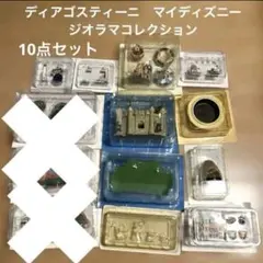 未開封　ディアゴスティーニ　マイディズニーランド　ミニチュアジオラマパーツセット