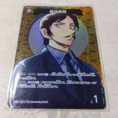 【名探偵コナン　新たなる謎】諸伏高明　CP　トレーディングカード