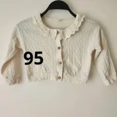 Birthday購入　襟レース カーディガン アイボリー 95cm