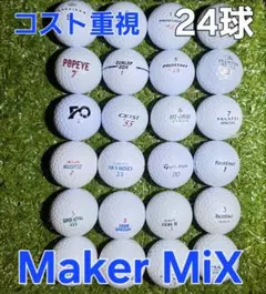 コスト重視　白　24球【2ダース分】 メーカー混在のサムネイル