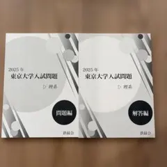 2026年最新】鉄緑会テキストの人気アイテム - メルカリ
