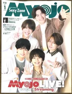 Myojo 2021 1月号　SexyZone