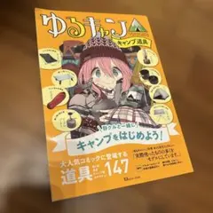 ゆるキャン△ キャンプ道具