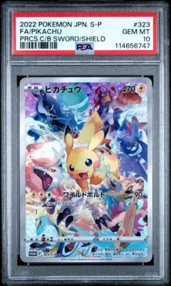 ピカチュウ 323 PSA10プレシャス コレクターボックスのサムネイル