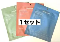 【バイオダンス】3種類セット！リアルディープマスク