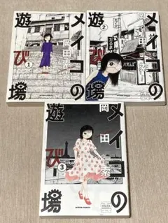 2026年最新】メイコの遊び場の人気アイテム - メルカリ