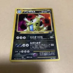 2026年最新】バンギラス 旧裏の人気アイテム - メルカリ