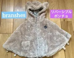 branshes ベビーポンチョ リバーシブル