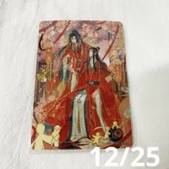 激レア 魔道祖師 トレーディングカード 第五弾 酔夢篇 馬年限定 魏無羨