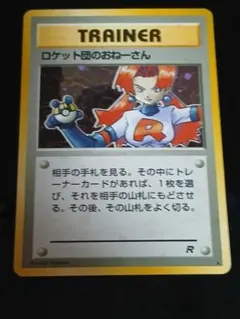 2026年最新】ポケモンカード旧裏ロケット団のおねーさんの人気アイテム
