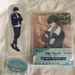 ブルーロック一番くじ￼ アクリルスタンド2種　糸師凛