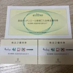 阪急キッチンエール優待券 + H2O株主優待券 2枚のサムネイル