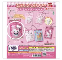 サンリオ ガチャガチャ