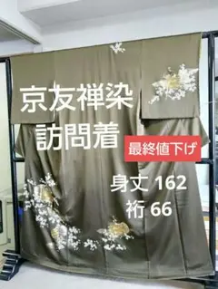 最終値下げ F-367 訪問着 京加賀友禅 草花 袷 手描き グレー系藤紫