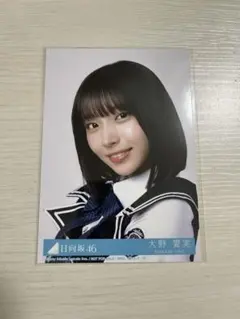 日向坂46 大野愛実「Kind of love」 hmv購入特典カード2 - メルカリ