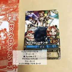 未開封未使用】ワンピーベリーマッチ ナミ サイクロン＝テンポ V