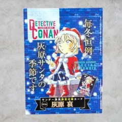 灰原哀 サンデー特別限定付録 PR プロモ サンタコス - メルカリ