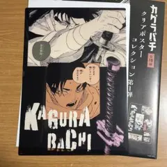ジャンフェス2026 複製ミニ色紙 カグラバチ 漆羽 - メルカリ