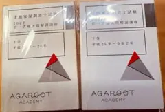 2026年最新】土地家屋調査士 過去問の人気アイテム - メルカリ