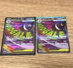 メガゲンガー ex MA MEGAドリームex