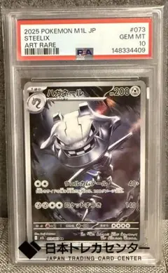 ハガネール AR MEGA 拡張パック メガブレイブ psa 10のサムネイル