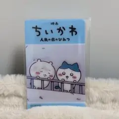 ちいかわ 映画 TOHOシネマズ 特典 チェンジング クリアカードのサムネイル