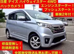 掘り出し物】ニッサン デイズ 車検付き - メルカリ