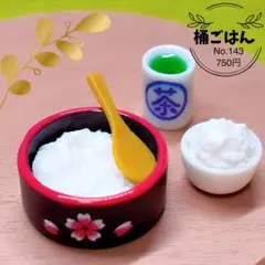 ＊桶ごはん＊No.143ミニチュアフード