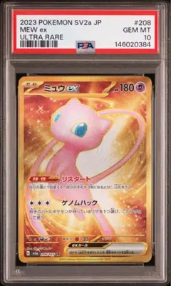 ミュウex SAR PSA9 PSA9鑑定済〕ミュウex【SAR】{347/190}