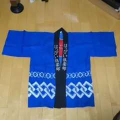 大人用　はっぴ　法被　祭り　青 はっぴい倶楽部