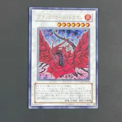 遊戯王　ブラックローズドラゴン　CSOC ウルトラ