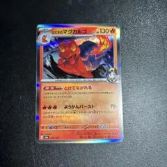 ヒビキのマグカルゴ R SV9a 熱風のアリーナ 019/063