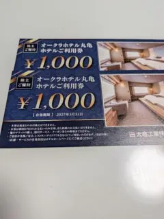 オークラホテル丸亀 ホテルご利用券 2000円分 - メルカリ