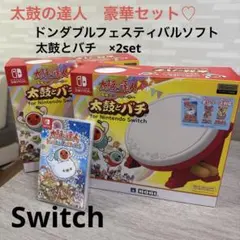 2025年最新】太鼓の達人 ドンダフルフェスティバル + 太鼓の達人専用