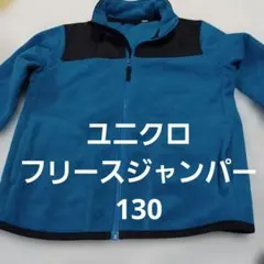 UNIQLO フリースジャケット 130 青